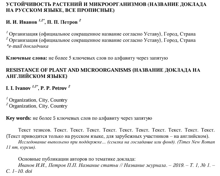 Образец оформления тезисов доклада